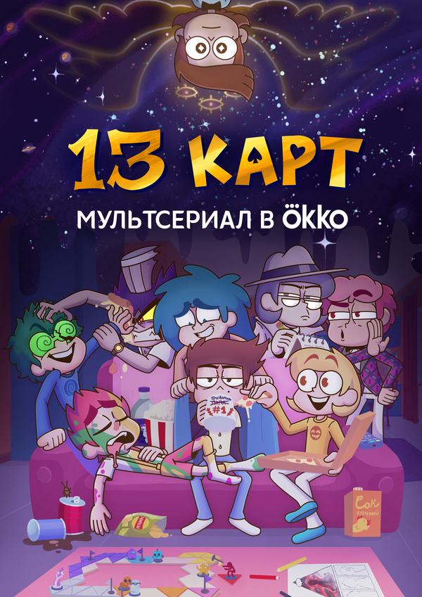 13 карт 1-2 сезон